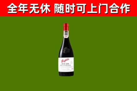 铁岭回收奔富红酒